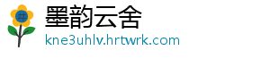 墨韵云舍